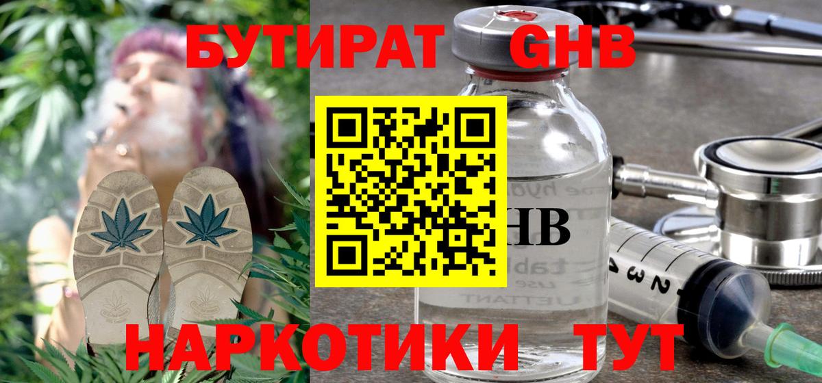БУТИРАТ BDO Великий Устюг