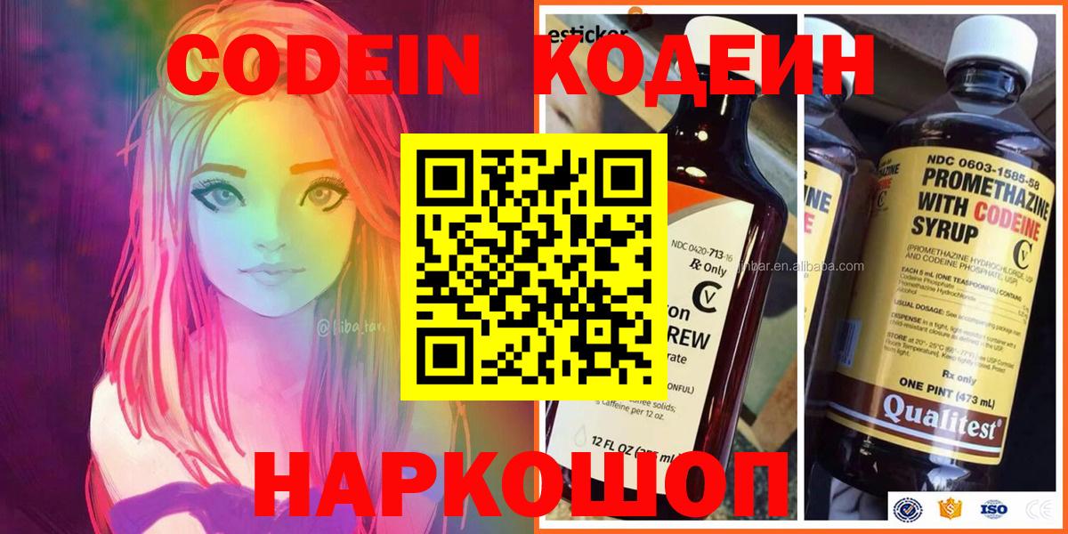 Кодеиновый сироп Lean Purple Drank Великий Устюг