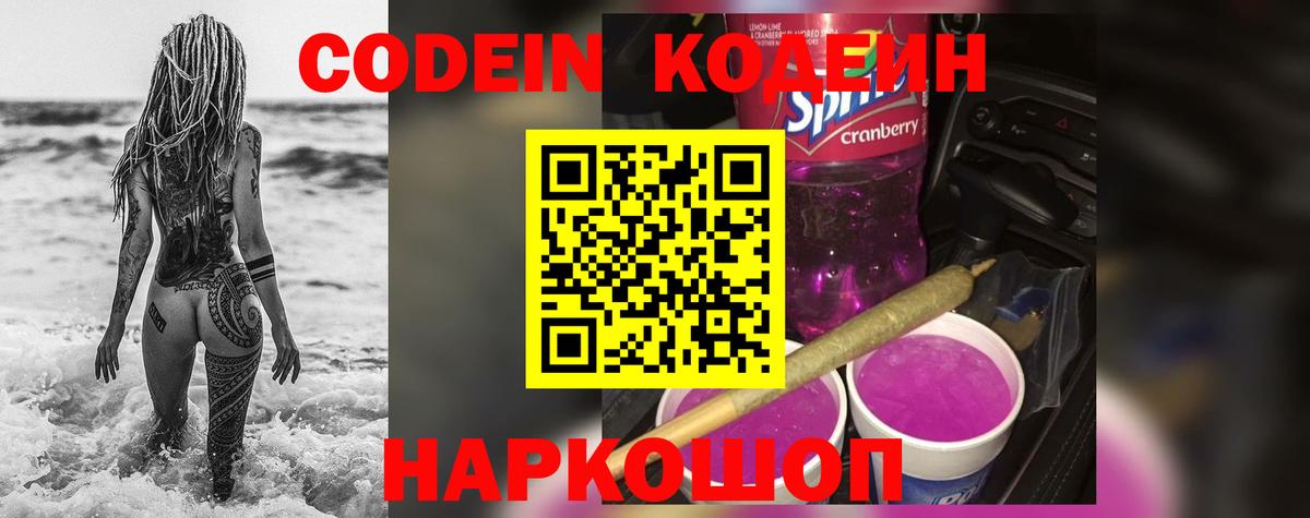 Великий Устюг  Codein напиток Lean (лин)  Кодеиновый сироп Lean Purple Drank  Вход с VPN 