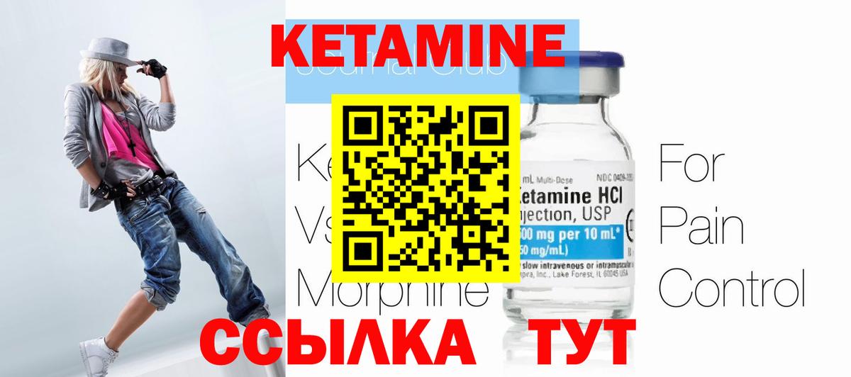 КЕТАМИН ketamine  Вход с VPN  Великий Устюг 